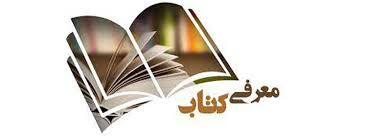 معرفی کتاب در ضمینه خودآگاهی